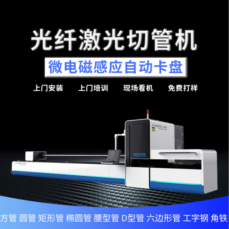 全自動激光切管機(jī)